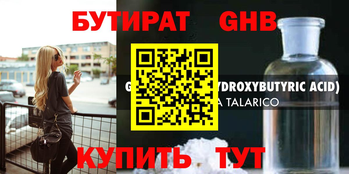 БУТИРАТ бутик  БУТИРАТ  Георгиевск  Вход с VPN 