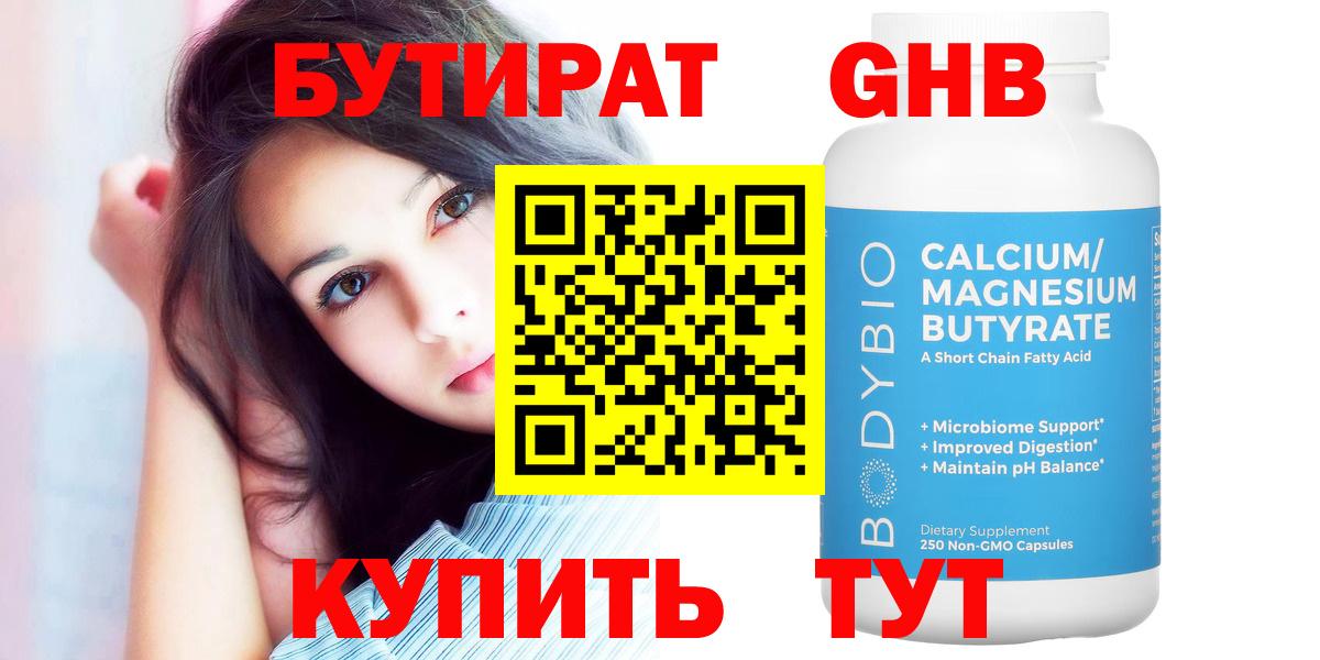 БУТИРАТ вода Георгиевск