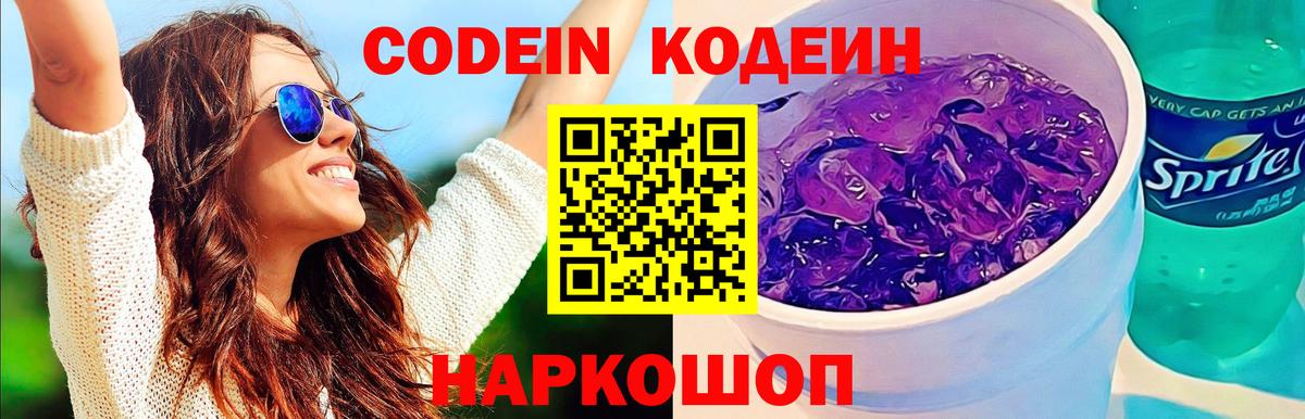 Кодеиновый сироп Lean напиток Lean (лин) Георгиевск