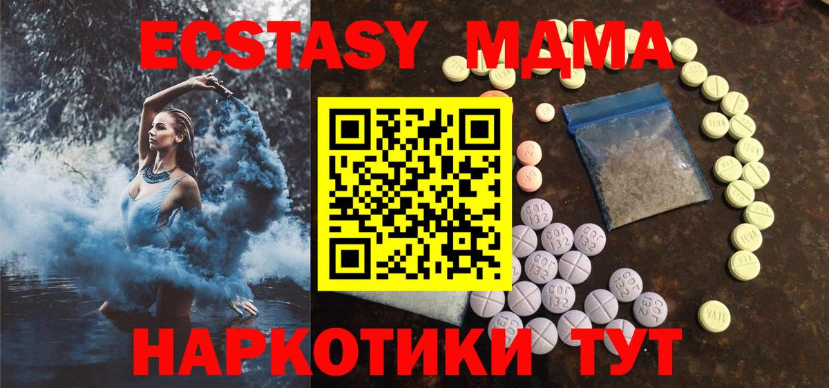 Экстази 280 MDMA Георгиевск