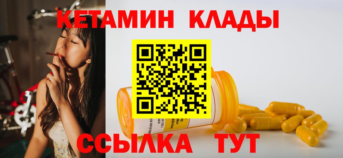 Кетамин ketamine Георгиевск