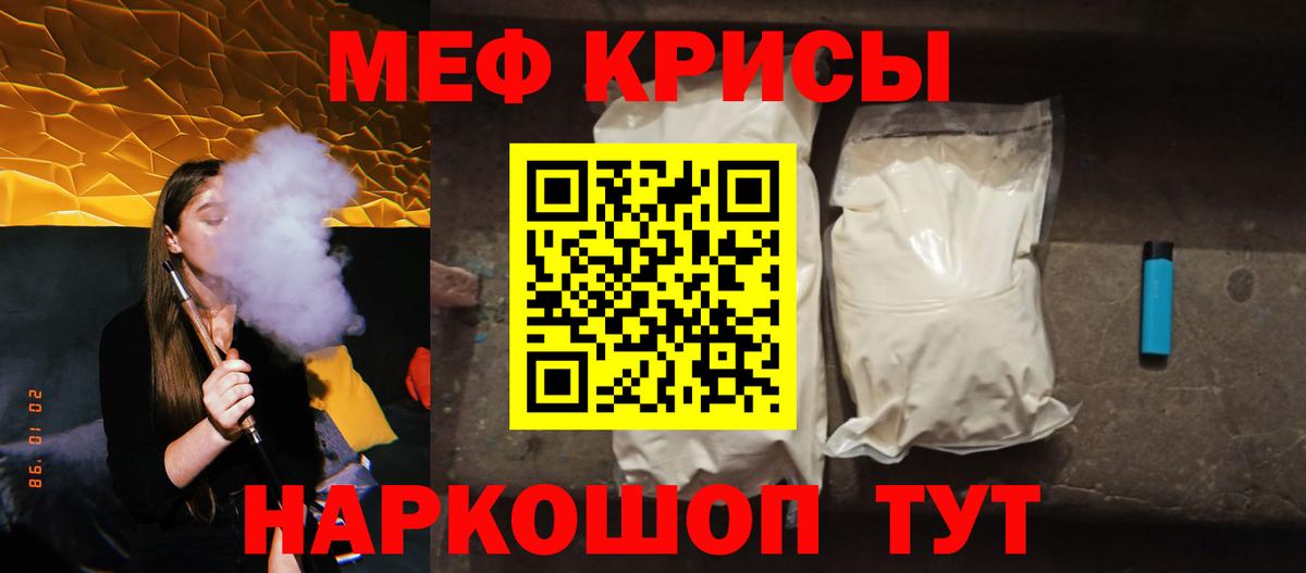 МЯУ-МЯУ mephedrone  Вход с VPN  hydra онион  МЕФ  хочу   Георгиевск  Мефедрон кристаллы 
